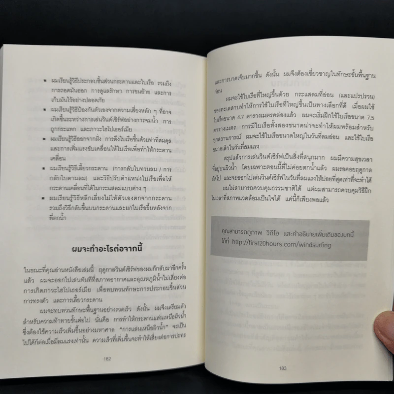 กฎ 20 ชั่วโมงแรก - Josh Kaufman รูปที่ 10