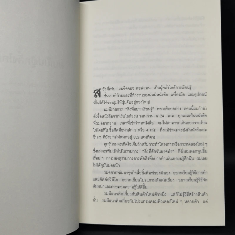 กฎ 20 ชั่วโมงแรก - Josh Kaufman รูปที่ 9