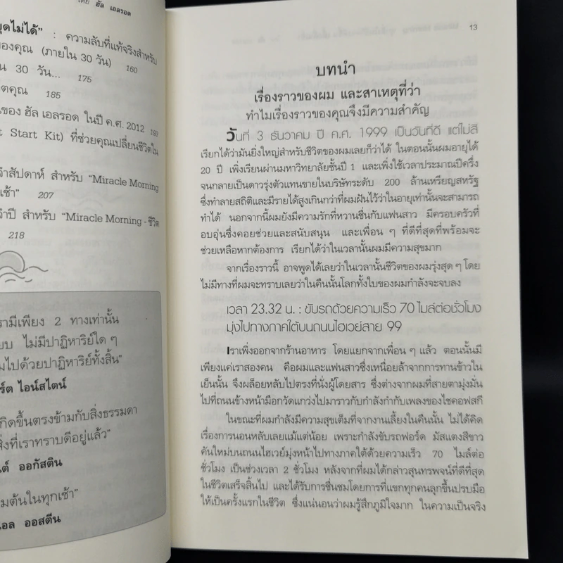 Miracle Morning ทุกสิ่งในชีวิตจะดีขึ้น เมื่อตื่นเช้า- Hal Elrod (ฮัล เอลรอด) รูปที่ 10