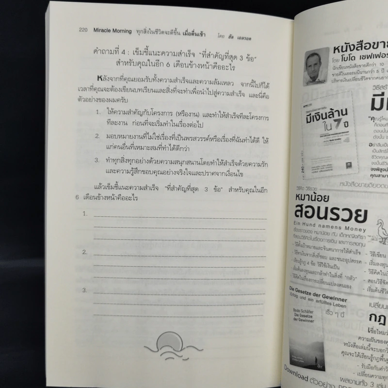 Miracle Morning ทุกสิ่งในชีวิตจะดีขึ้น เมื่อตื่นเช้า- Hal Elrod (ฮัล เอลรอด) รูปที่ 11