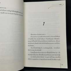 แมวบ้านข้าเป็นของท่านอ๋อง - ถงซิน รูปที่ 10