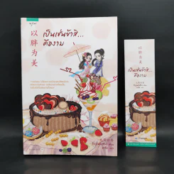 เป็นเช่นข้าสิ...คืองาม - จิ่วลู่เฟยเซียง (Jiu Lu Fei Xiang) รูปที่ 1