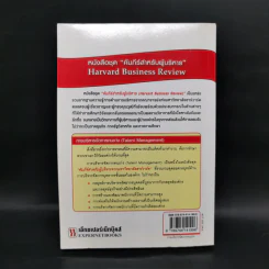 การบริหารจัดการคนเก่ง Harvard Business Review on รูปที่ 2