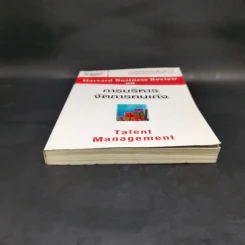 การบริหารจัดการคนเก่ง Harvard Business Review on รูปที่ 4