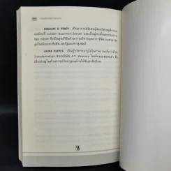 การบริหารจัดการคนเก่ง Harvard Business Review on รูปที่ 11