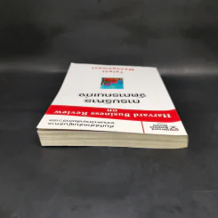 การบริหารจัดการคนเก่ง Harvard Business Review on รูปที่ 6