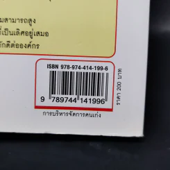 การบริหารจัดการคนเก่ง Harvard Business Review on รูปที่ 12