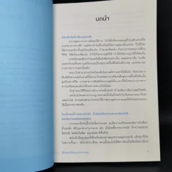 ฝึกสมองให้มองแต่ความสุข - เคนอิจิโร่ โมจิ รูปที่ 11