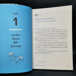 ฝึกสมองให้มองแต่ความสุข - เคนอิจิโร่ โมจิ รูปที่ 12