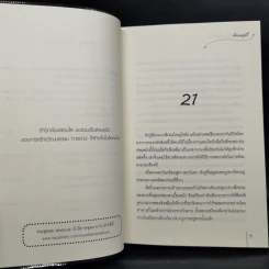 นิยายแจ่มใสจีน ตื่นเสียทีจะไม่มีทายาทแล้ว! 3 เล่มจบ - เทียนหรูอวี้ รูปที่ 12