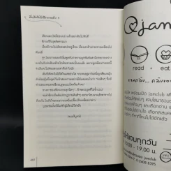 นิยายแจ่มใสจีน ตื่นเสียทีจะไม่มีทายาทแล้ว! 3 เล่มจบ - เทียนหรูอวี้ รูปที่ 16