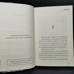 แม่ทัพอยู่บน ข้าอยู่ล่าง 3 เล่มจบ - จวี๋ฮวาซั่นหลี่ รูปที่ 12