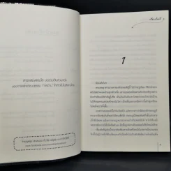 แม่ทัพอยู่บน ข้าอยู่ล่าง 3 เล่มจบ - จวี๋ฮวาซั่นหลี่ รูปที่ 15