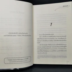 แม่ทัพอยู่บน ข้าอยู่ล่าง 3 เล่มจบ - จวี๋ฮวาซั่นหลี่ รูปที่ 9
