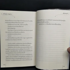 แม่ทัพอยู่บน ข้าอยู่ล่าง 3 เล่มจบ - จวี๋ฮวาซั่นหลี่ รูปที่ 16