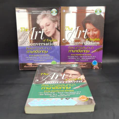 ศิลปะการสนทนาภาษาอังกฤษ เล่ม 1-3