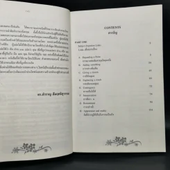 ศิลปะการสนทนาภาษาอังกฤษ เล่ม 1-3 รูปที่ 18