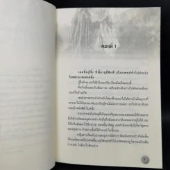 ข้าจับปีศาจสาวได้ตัวหนึ่ง 3 เล่มจบ - หนู่หวางปู่ไจ้เจี่ย (NV WANG BU JAI JIA) รูปที่ 9