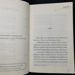 เทียบท้าปฐพี 3 เล่มจบ - ชิงหลิงเยวี่ย รูปที่ 9