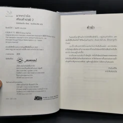 เทียบท้าปฐพี 3 เล่มจบ - ชิงหลิงเยวี่ย รูปที่ 11