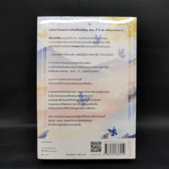 ลำนำล่มแคว้นลิขิตลายหงส์ 2 เล่มจบ - สือซื่อเชวี่ย (Shi Si Que) รูปที่ 2