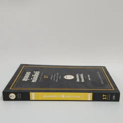 สุดยอดหนังสือดี 17 คิดนอกคอก ทำนอกคัมภีร์ - สมคิด ลวางกูร รูปที่ 2