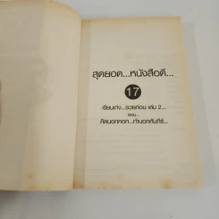 สุดยอดหนังสือดี 17 คิดนอกคอก ทำนอกคัมภีร์ - สมคิด ลวางกูร รูปที่ 7