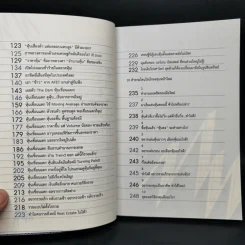 แกะรอยหยักสมอง 3 : หุ้นเขื่อนแตก - ภาววิทย์ กลิ่นประทุม รูปที่ 10