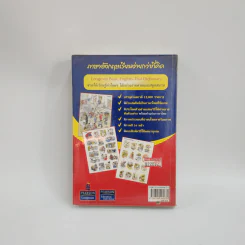 Longman Basic English-Thai Dictionary รูปที่ 6