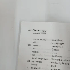 Robinson Crusoe โรบินสัน ครูโซ - Daniel Defoe รูปที่ 16
