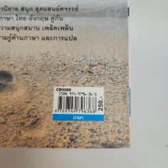 Robinson Crusoe โรบินสัน ครูโซ - Daniel Defoe รูปที่ 7