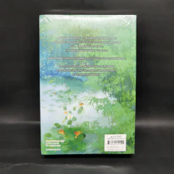 นิยายแจ่มใส เพียงใจในเพลงพิณ 2 เล่มจบ - หมิงเสี่ยวซี รูปที่ 2