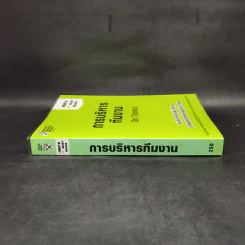 การบริหารทีมงาน On Teams - Harvard Business Review รูปที่ 3