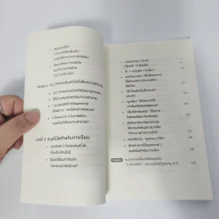 ทำไมคนที่ทำงานเก่งที่สุดถึงใช้สมุดกราฟ - ทะคะฮะชิ มะชะฟุมิ รูปที่ 11