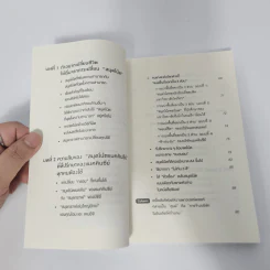 ทำไมคนที่ทำงานเก่งที่สุดถึงใช้สมุดกราฟ - ทะคะฮะชิ มะชะฟุมิ รูปที่ 10