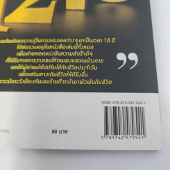 มหัศจรรย์ตัวเลขพลิกชีวิต - เกมส์ ก้องธนัตถ์กุล เศรษฐีสถาพร รูปที่ 13
