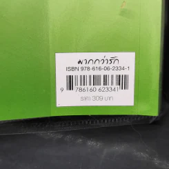 พระพันปีตัวร้าย ชุด ตำหนักรักนิรันดร์ - ตู้โม่อวี่ รูปที่ 10