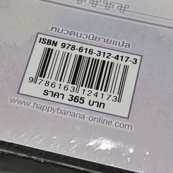 ชิงชิง ยอดรักเจ้าชะตา เล่ม 2 - Xin Yong Ka รูปที่ 9