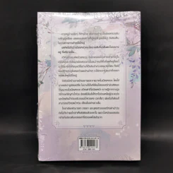 ชิงชิง ยอดรักเจ้าชะตา เล่ม 2 - Xin Yong Ka รูปที่ 2