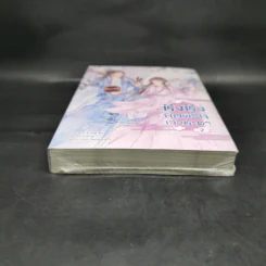 ชิงชิง ยอดรักเจ้าชะตา เล่ม 2 - Xin Yong Ka รูปที่ 4
