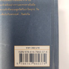 วันต่อวันกับพระเยซู Limited Edition - ซาร่าห์ ยัง รูปที่ 7