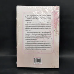 ชิงชิง ยอดรักเจ้าชะตา เล่ม 4 - Xin Yong Ka รูปที่ 2
