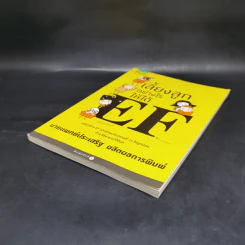 เลี้ยงลูกอย่างไรให้ได้ EF - นพ.ประเสริฐ ผลิตผลการพิมพ์ รูปที่ 7