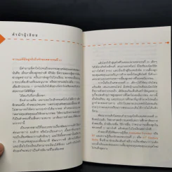 เลี้ยงลูกอย่างไรให้ได้ EF - นพ.ประเสริฐ ผลิตผลการพิมพ์ รูปที่ 10