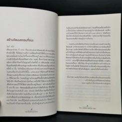 ชนะตั้งแต่ยังไม่ลงแข่ง - Jon Gordon (จอน กอร์ดอน), Mike Smith (ไมค์ สมิธ) รูปที่ 10