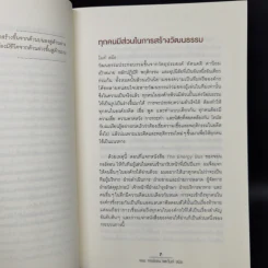 ชนะตั้งแต่ยังไม่ลงแข่ง - Jon Gordon (จอน กอร์ดอน), Mike Smith (ไมค์ สมิธ) รูปที่ 11