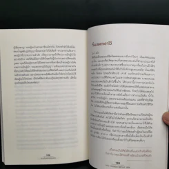 ชนะตั้งแต่ยังไม่ลงแข่ง - Jon Gordon (จอน กอร์ดอน), Mike Smith (ไมค์ สมิธ) รูปที่ 12
