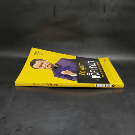 คิด พูด ทำ วิถีแจ็ค หม่า Never Give Up : Jack Ma in His Own Words - Suk Lee และ Bob Song รูปที่ 3
