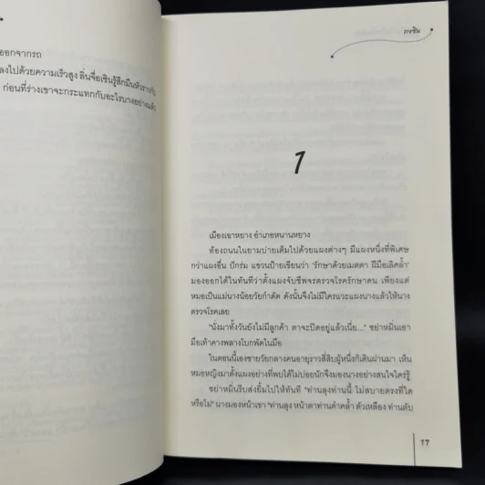 แมวบ้านข้าเป็นของท่านอ๋อง - ถงซิน รูปที่ 10