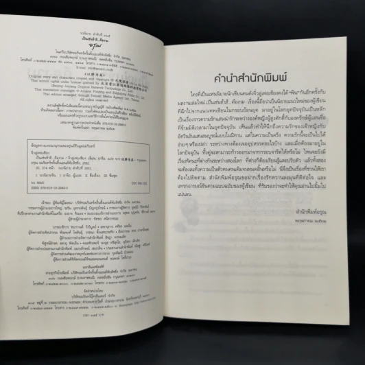 เป็นเช่นข้าสิ...คืองาม - จิ่วลู่เฟยเซียง (Jiu Lu Fei Xiang) รูปที่ 8